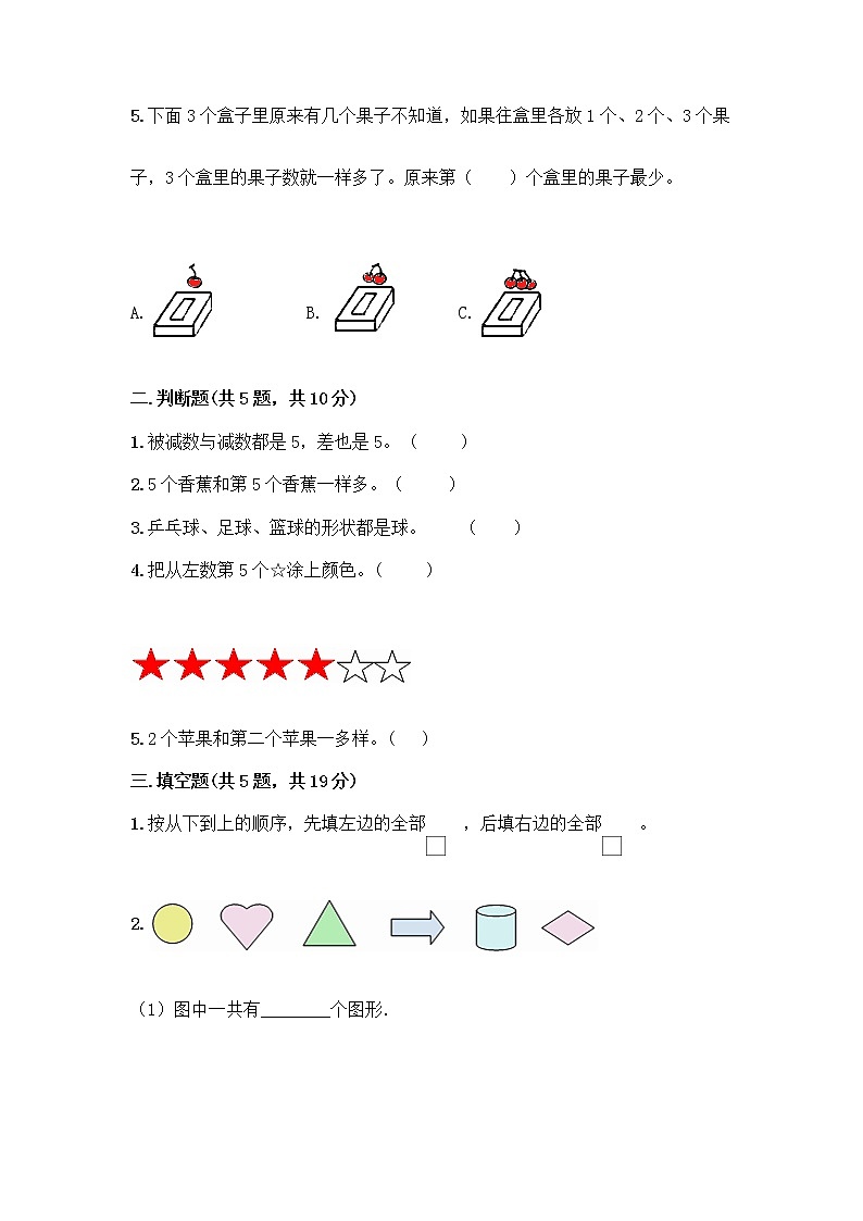 人教版一年级上册第三单元1～5的认识和加减法  分与合测试题含答案（培优A卷）第2页