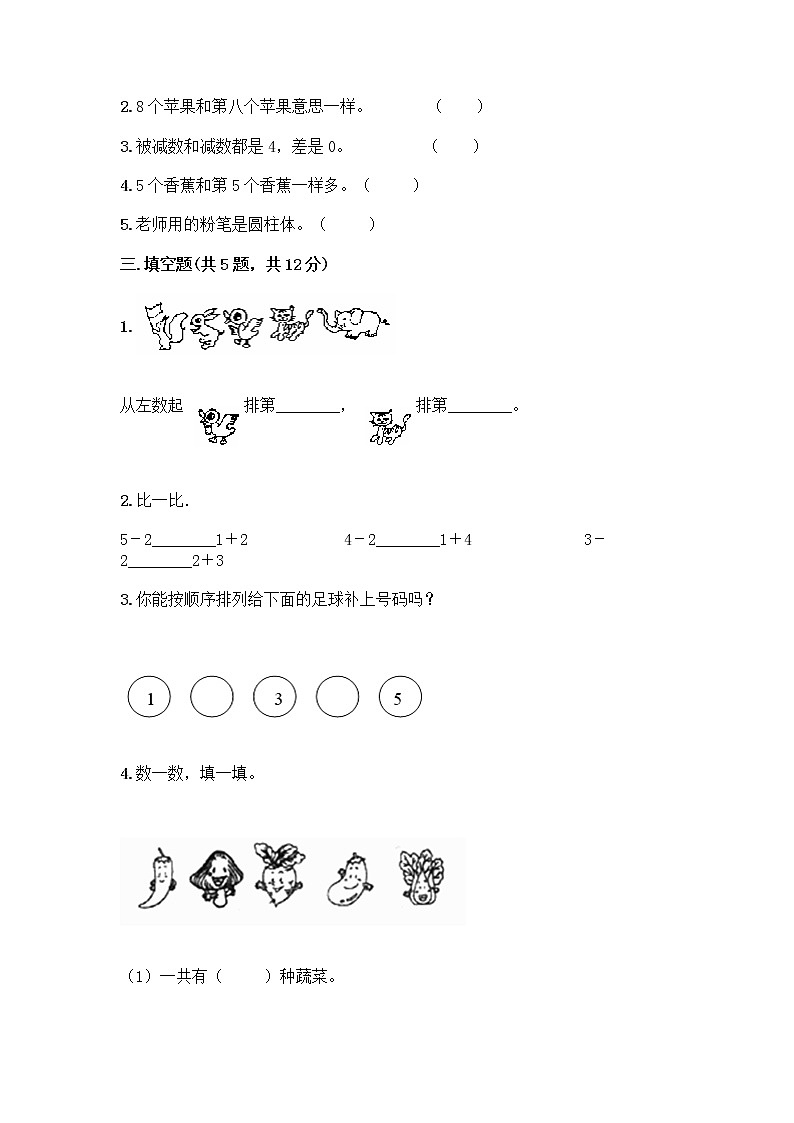 人教版一年级上册第三单元1～5的认识和加减法  分与合测试题及答案（夺冠）第2页