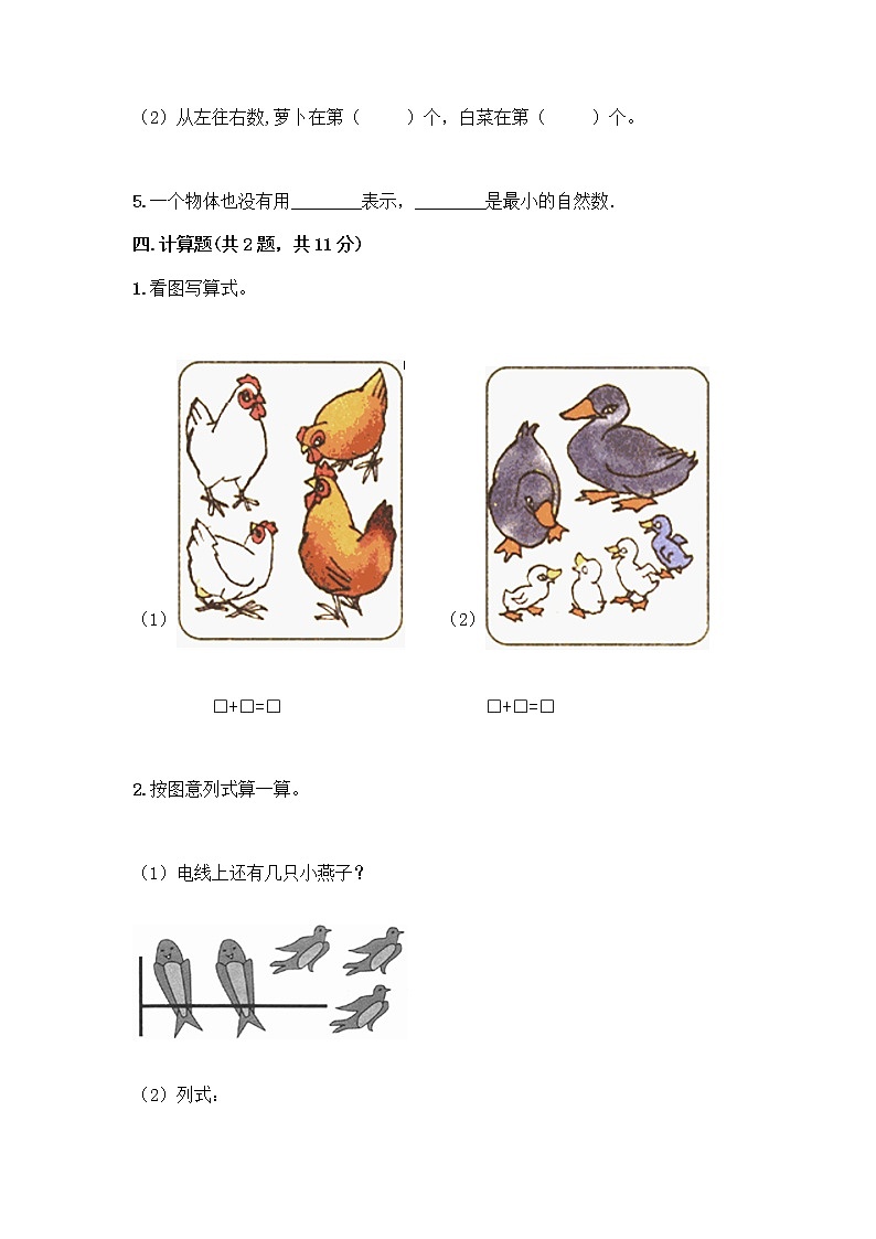 人教版一年级上册第三单元1～5的认识和加减法  分与合测试题及答案（夺冠）第3页