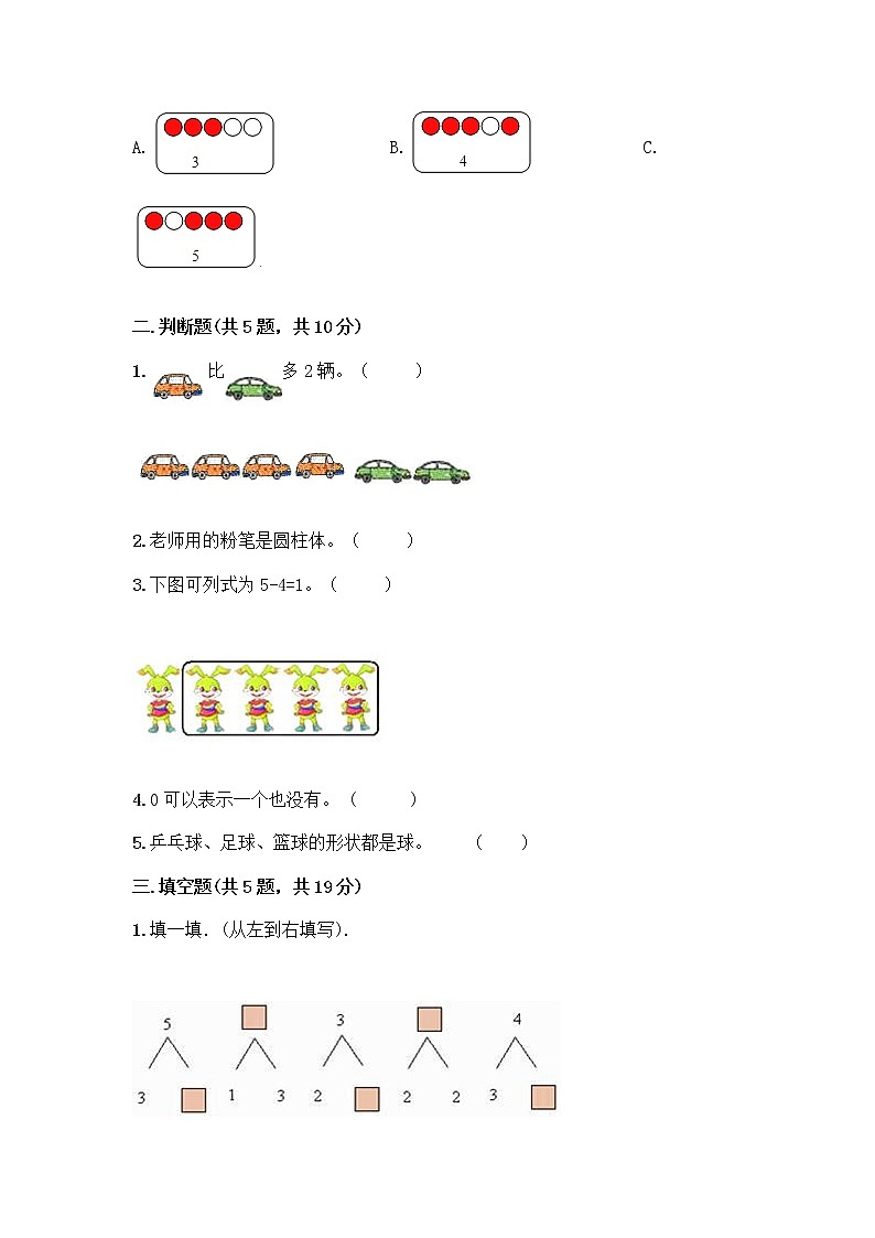 人教版一年级上册第三单元1～5的认识和加减法  分与合测试题及答案【全优】第2页