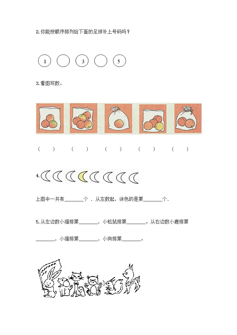 人教版一年级上册第三单元1～5的认识和加减法  分与合测试题及答案【全优】第3页