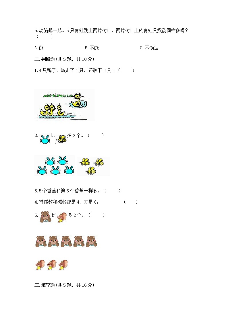 人教版一年级上册第三单元1～5的认识和加减法  分与合测试题附答案（夺分金卷）第2页