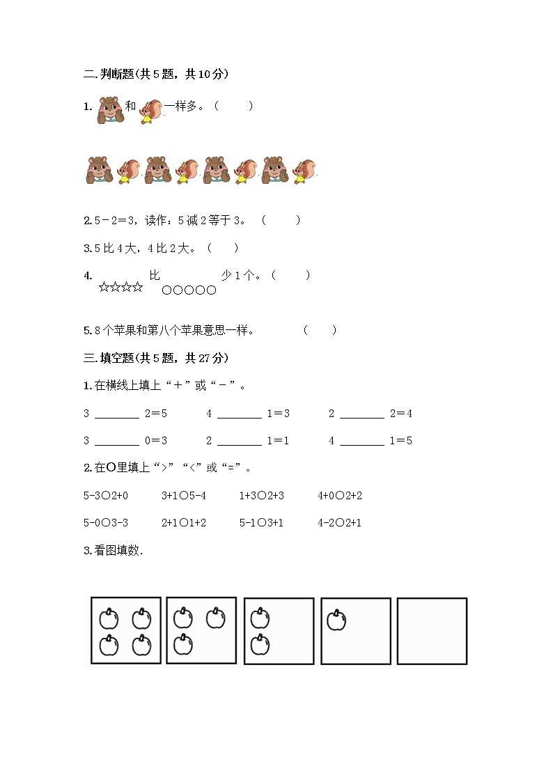 人教版一年级上册第三单元1～5的认识和加减法  分与合测试题附参考答案（巩固）02