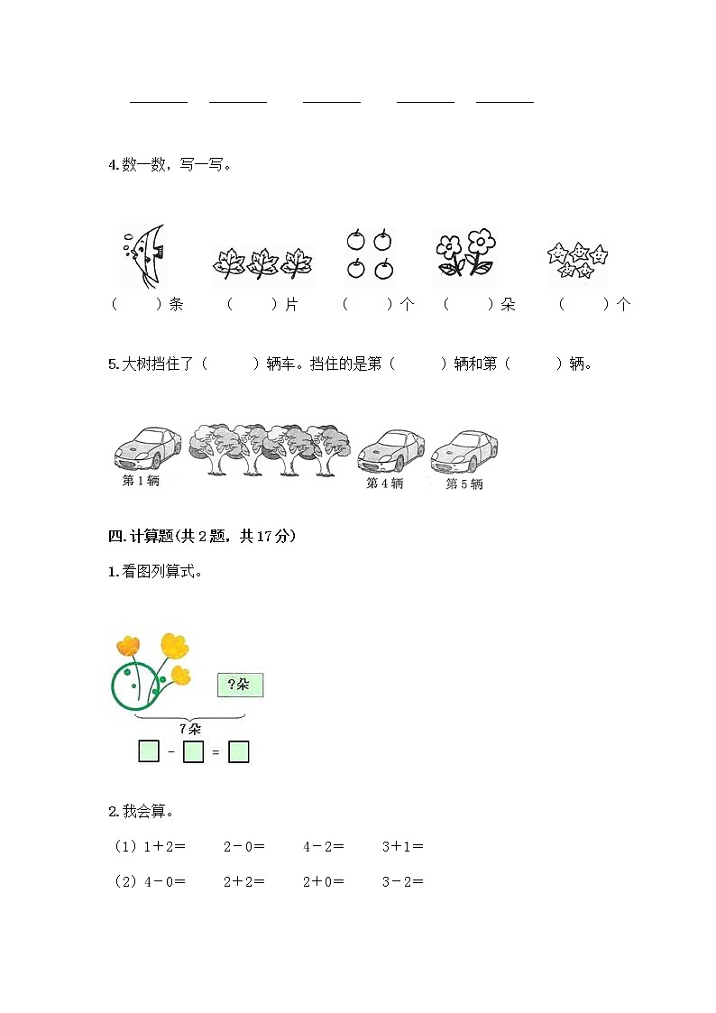 人教版一年级上册第三单元1～5的认识和加减法  分与合测试题附参考答案（巩固）03