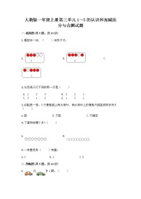 小学人教版分与合优秀课后测评