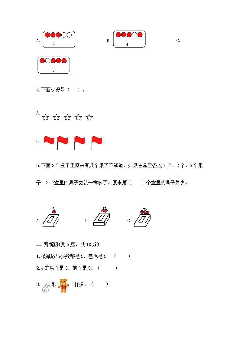 人教版一年级上册第三单元1～5的认识和加减法  分与合测试题附答案【巩固】第2页