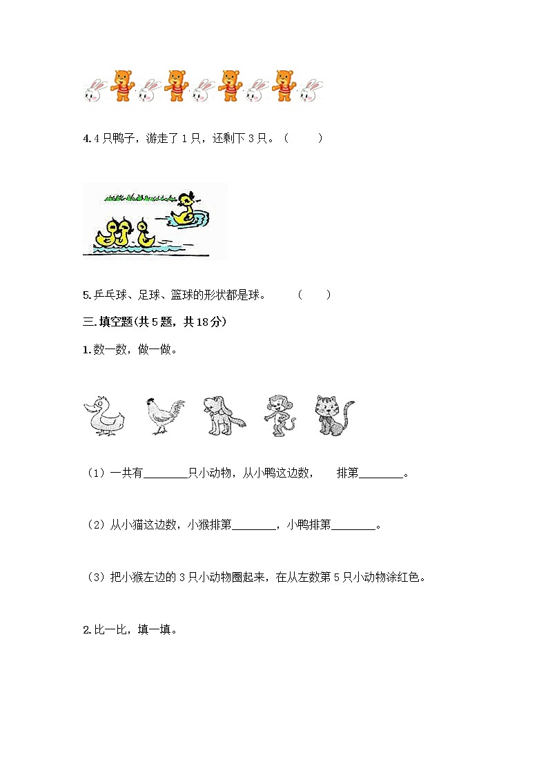 人教版一年级上册第三单元1～5的认识和加减法  分与合测试题附答案【巩固】第3页