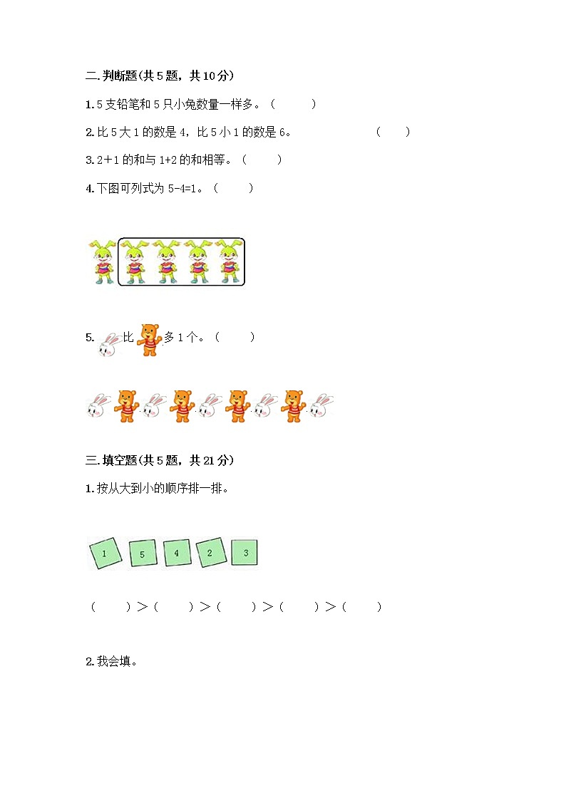 人教版一年级上册第三单元1～5的认识和加减法  分与合测试题附答案【突破训练】第2页