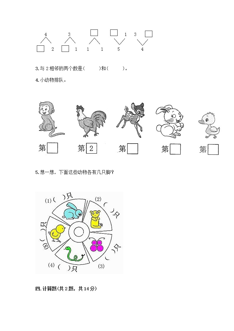人教版一年级上册第三单元1～5的认识和加减法  分与合测试题附答案【突破训练】第3页