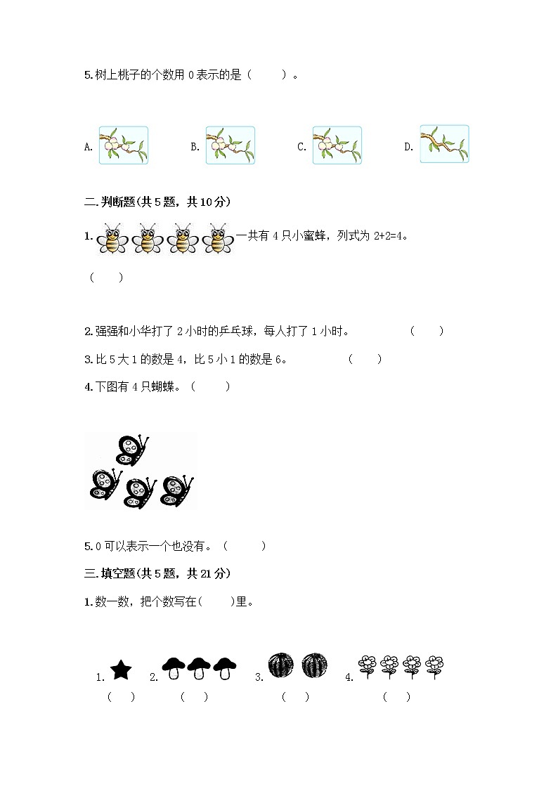 人教版一年级上册第三单元1～5的认识和加减法  分与合测试题附答案（精练）第2页