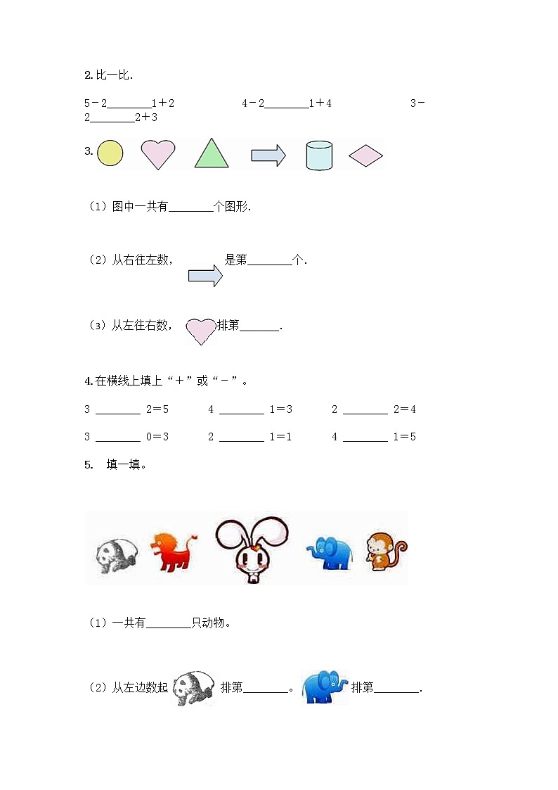 人教版一年级上册第三单元1～5的认识和加减法  分与合测试题附答案（精练）第3页