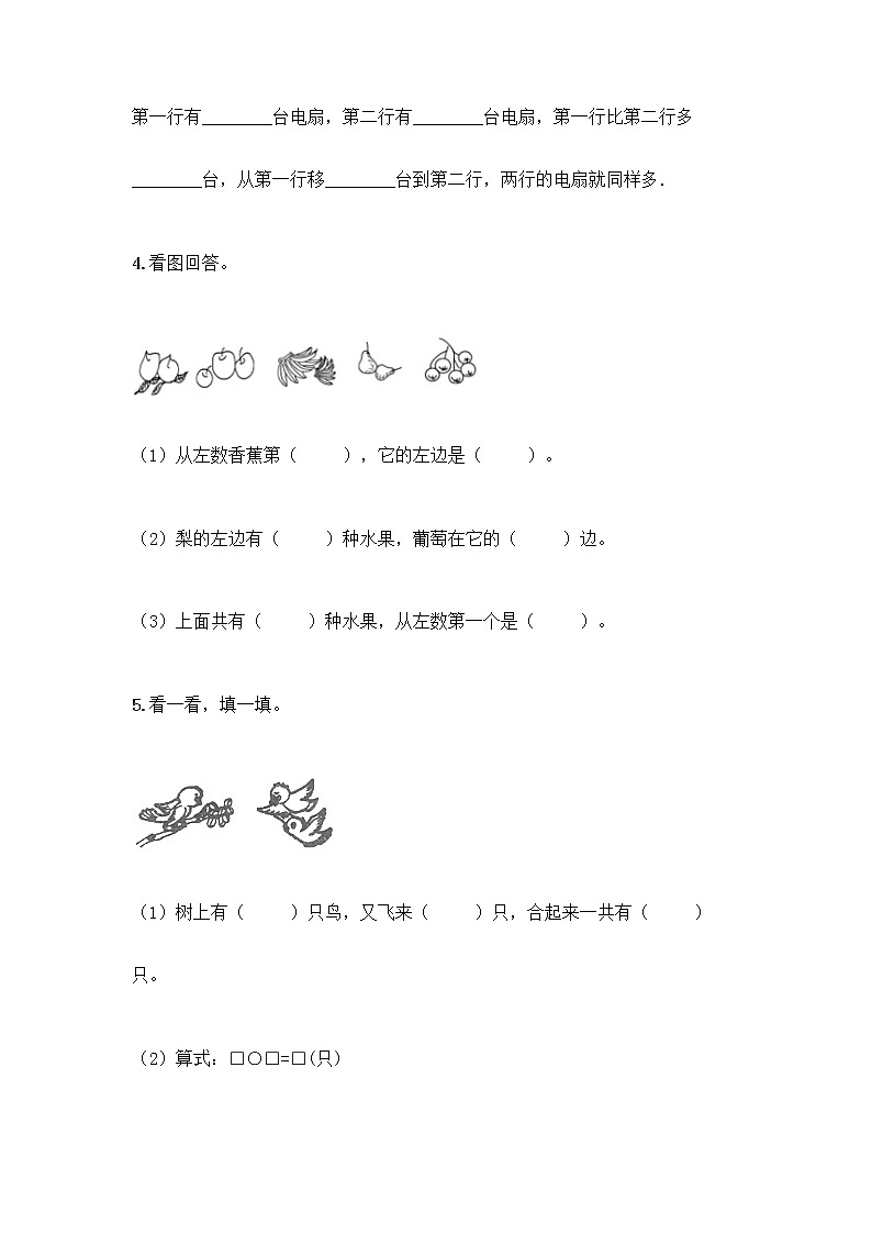 人教版一年级上册第三单元1～5的认识和加减法  分与合测试题附参考答案【夺分金卷】第3页