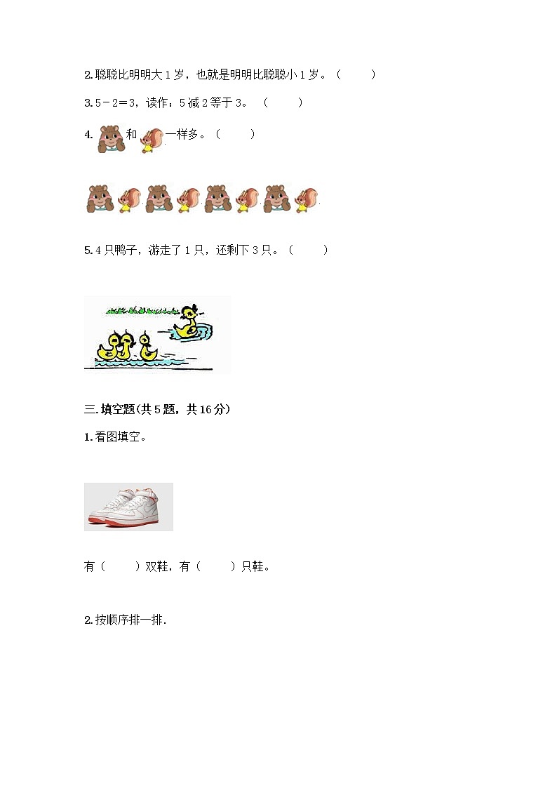 人教版一年级上册第三单元1～5的认识和加减法  分与合测试题附答案（培优B卷）第2页