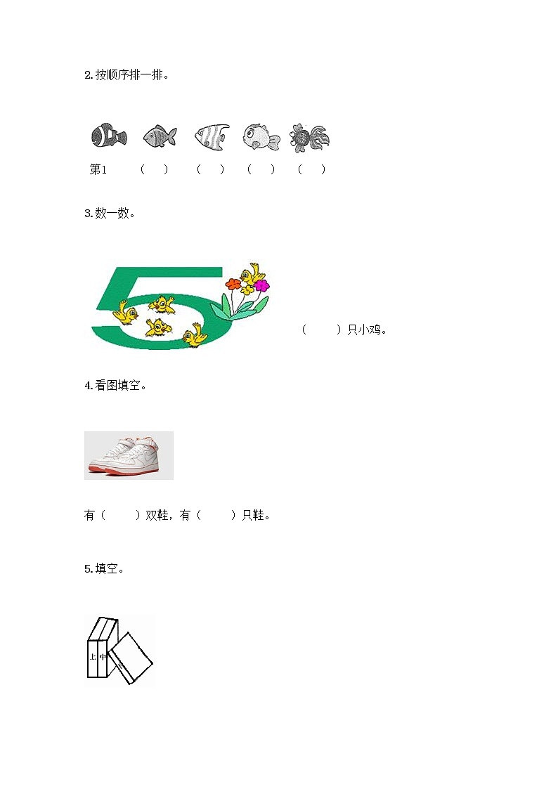 人教版一年级上册第三单元1～5的认识和加减法  分与合测试题含答案（达标题）第3页