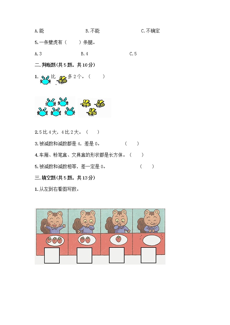 人教版一年级上册第三单元1～5的认识和加减法  分与合测试题精品【夺冠系列】02