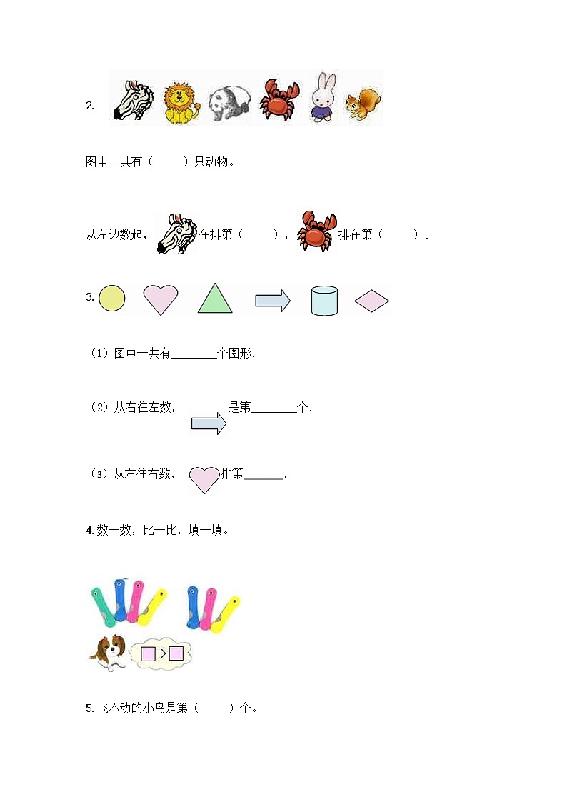 人教版一年级上册第三单元1～5的认识和加减法  分与合测试题精品【夺冠系列】03