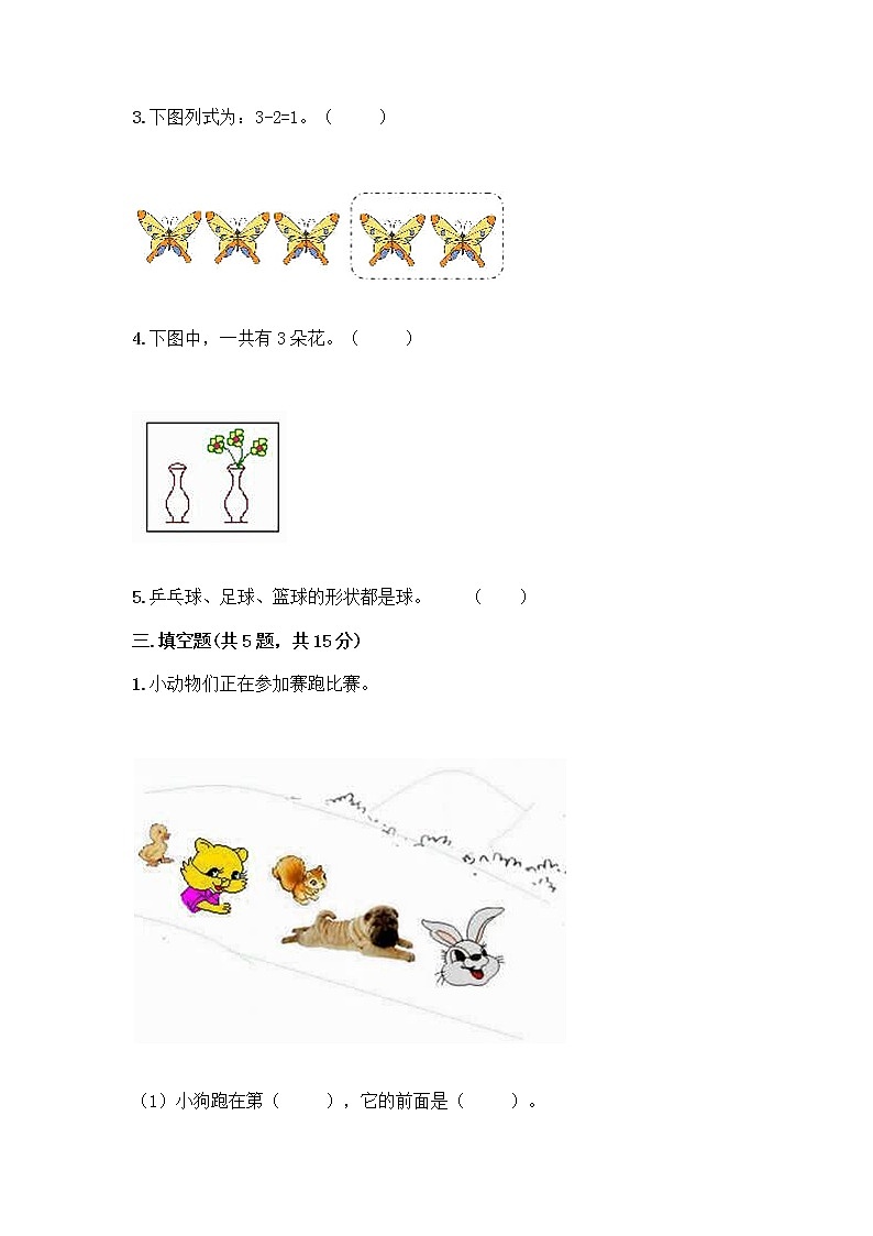 人教版一年级上册第三单元1～5的认识和加减法  分与合测试题精品【全优】第3页