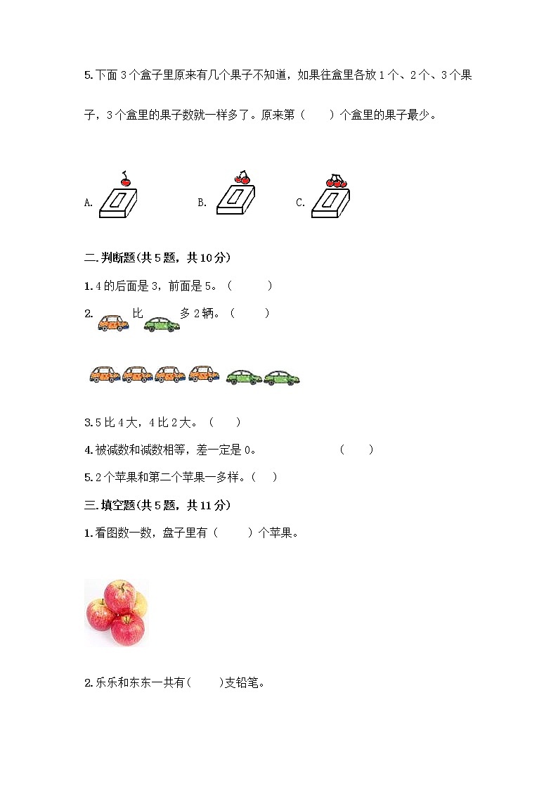 人教版一年级上册第三单元1～5的认识和加减法  分与合测试题精品【达标题】第2页