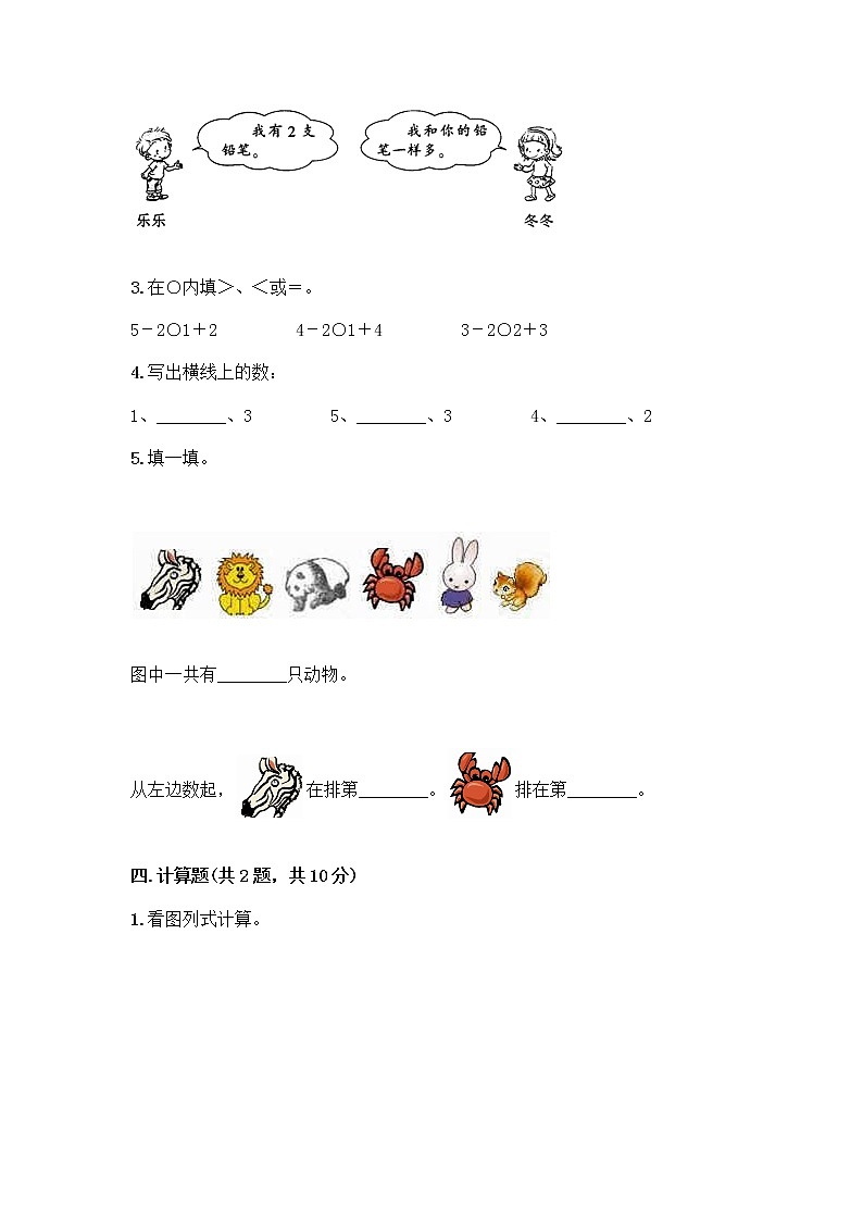 人教版一年级上册第三单元1～5的认识和加减法  分与合测试题精品【达标题】第3页