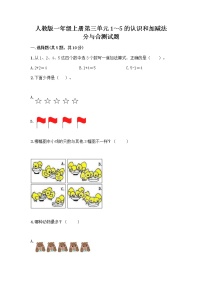 人教版一年级上册分与合精品测试题