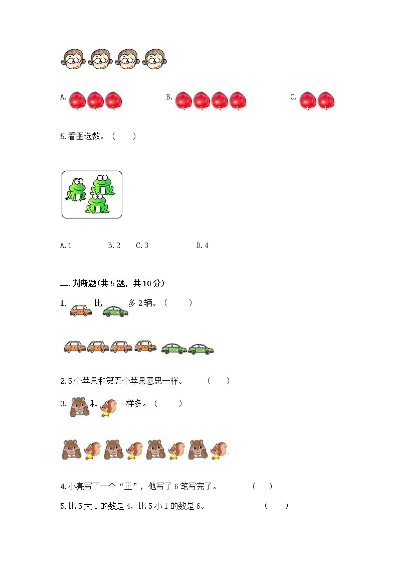 人教版一年级上册第三单元1～5的认识和加减法  分与合测试题完整答案第2页