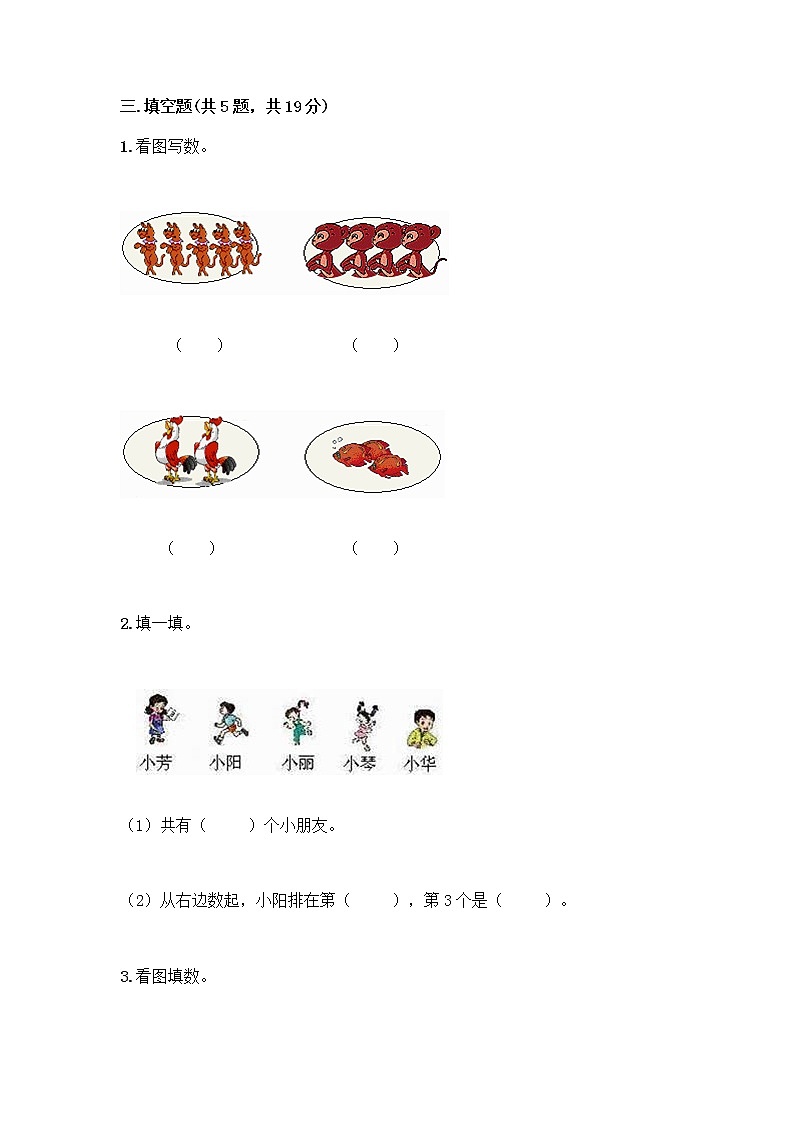 人教版一年级上册第三单元1～5的认识和加减法  分与合测试题完整答案第3页