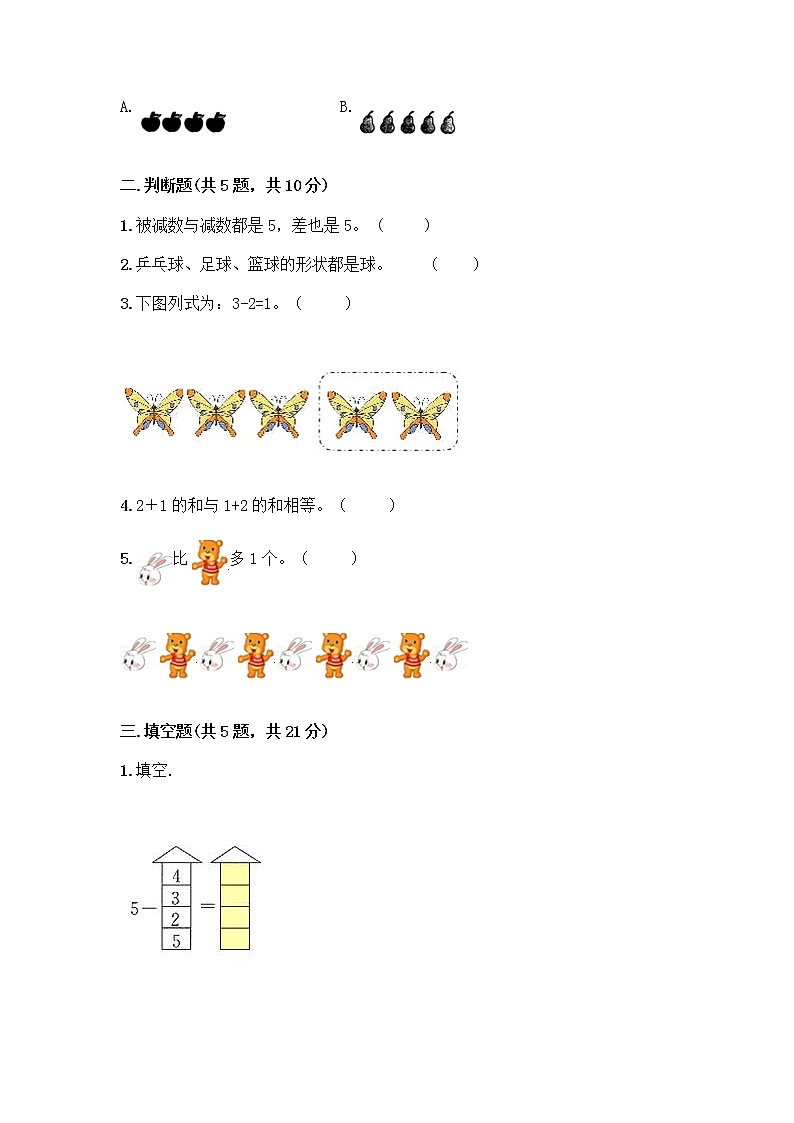 人教版一年级上册第三单元1～5的认识和加减法  分与合测试题精品（巩固）第2页