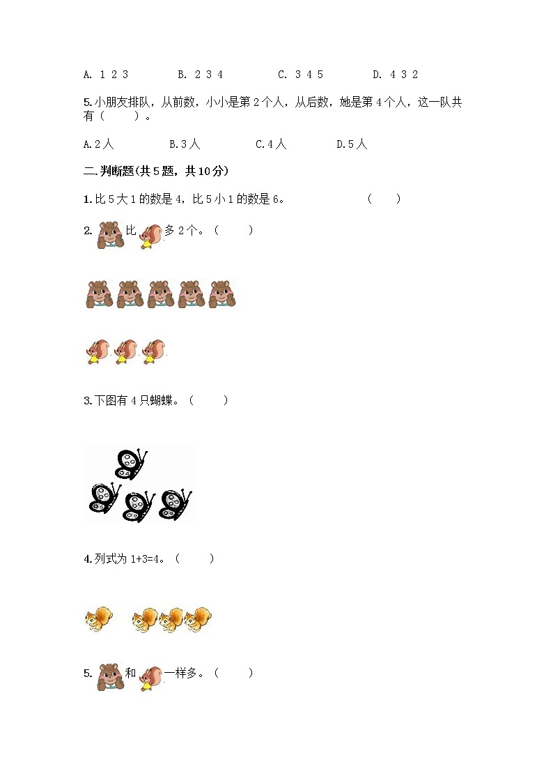 人教版一年级上册第三单元1～5的认识和加减法  分与合测试题精品有答案第2页