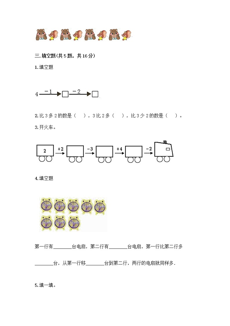 人教版一年级上册第三单元1～5的认识和加减法  分与合测试题精品有答案第3页