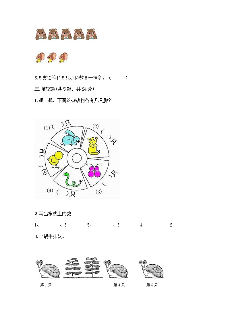 人教版一年级上册第三单元1～5的认识和加减法  分与合测试题精品（能力提升）第3页
