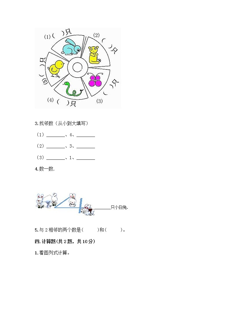 人教版一年级上册第三单元1～5的认识和加减法  分与合测试题有答案解析第3页