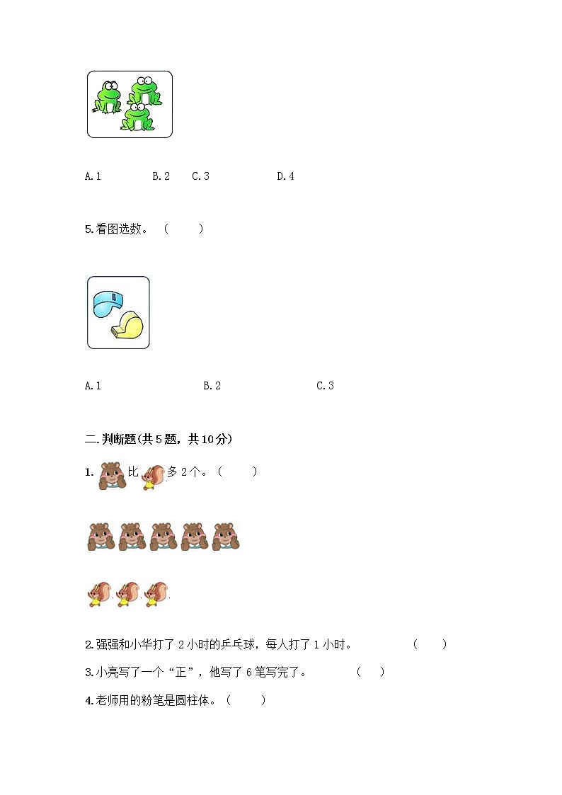 人教版一年级上册第三单元1～5的认识和加减法  分与合测试题精选第2页