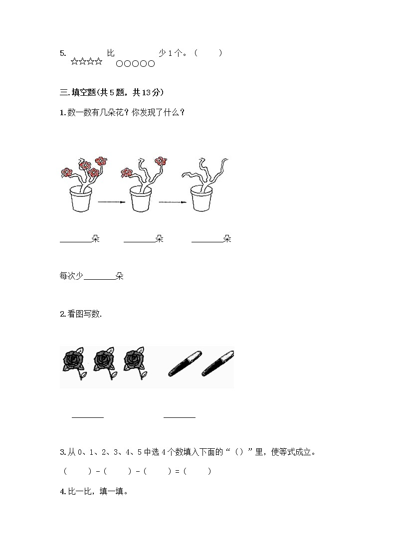人教版一年级上册第三单元1～5的认识和加减法  分与合测试题精选第3页