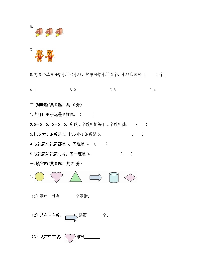 人教版一年级上册第三单元1～5的认识和加减法  分与合测试题精品【有一套】第2页