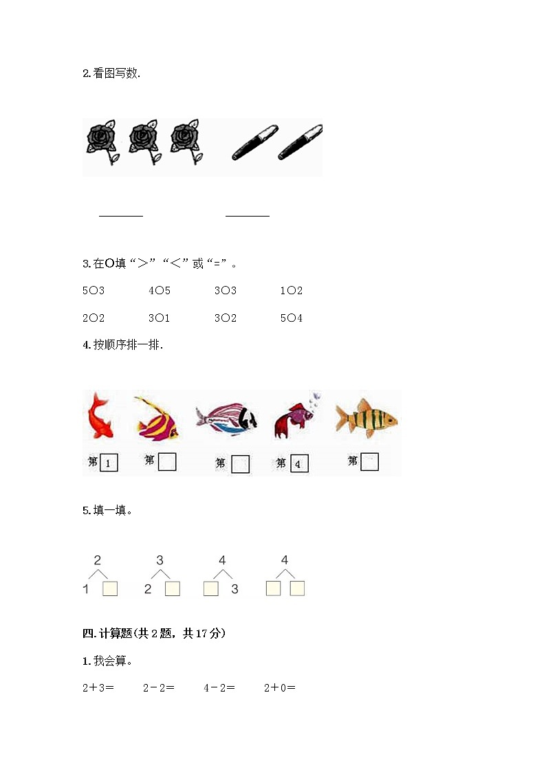 人教版一年级上册第三单元1～5的认识和加减法  分与合测试题精品【有一套】第3页