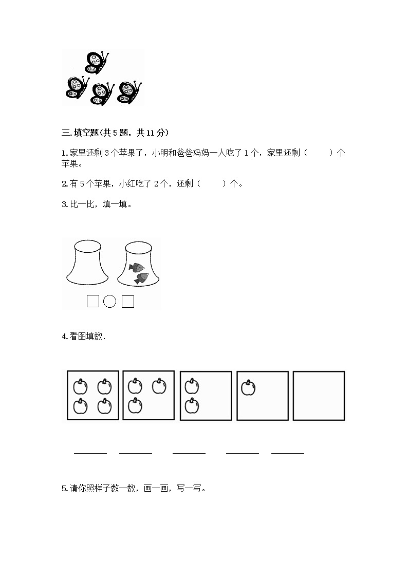人教版一年级上册第三单元1～5的认识和加减法  分与合测试题下载第3页