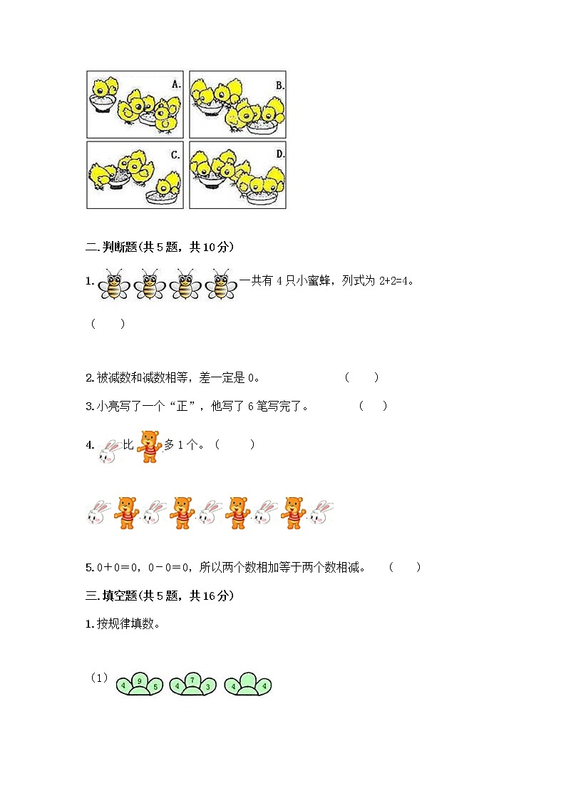 人教版一年级上册第三单元1～5的认识和加减法  分与合测试题精品【综合题】第2页