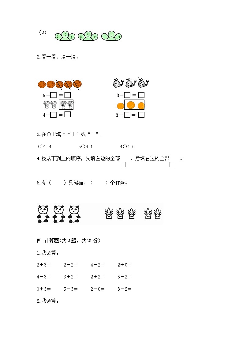人教版一年级上册第三单元1～5的认识和加减法  分与合测试题精品【综合题】第3页