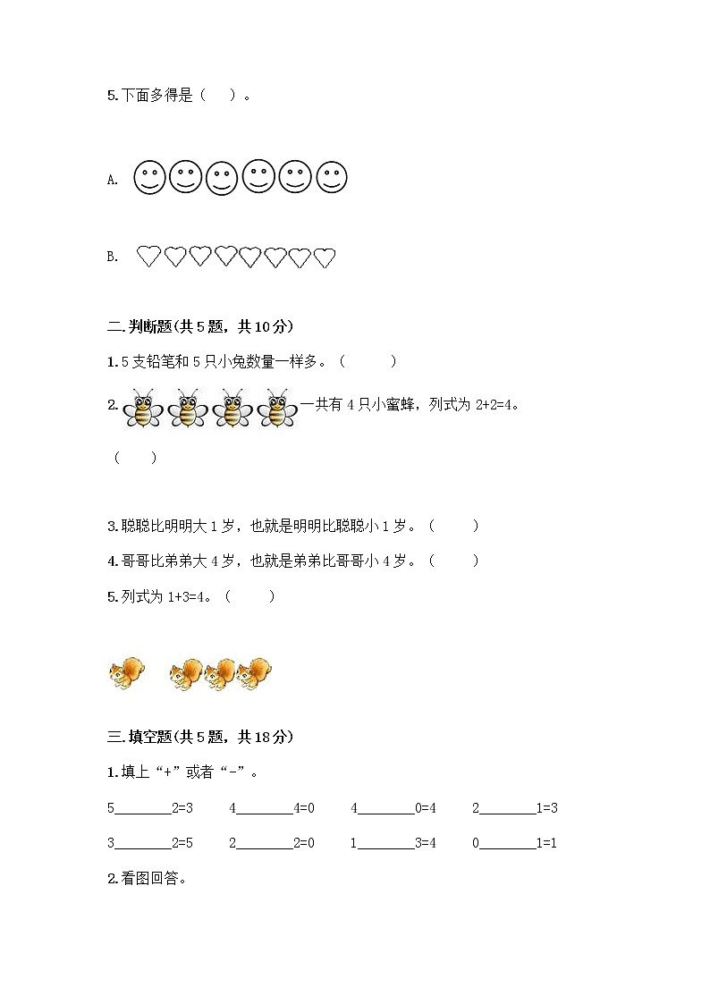 人教版一年级上册第三单元1～5的认识和加减法  分与合测试题精品【A卷】第2页