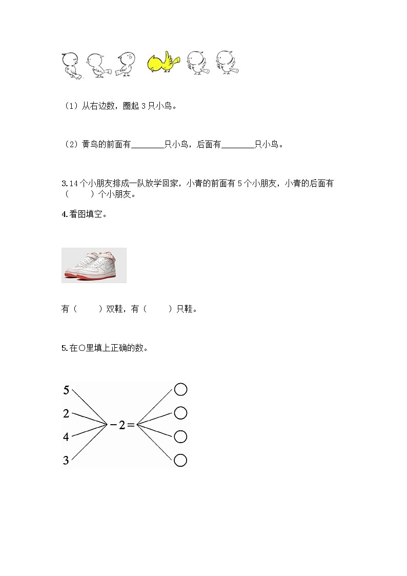 人教版一年级上册第三单元1～5的认识和加减法  分与合测试题精品【A卷】第3页