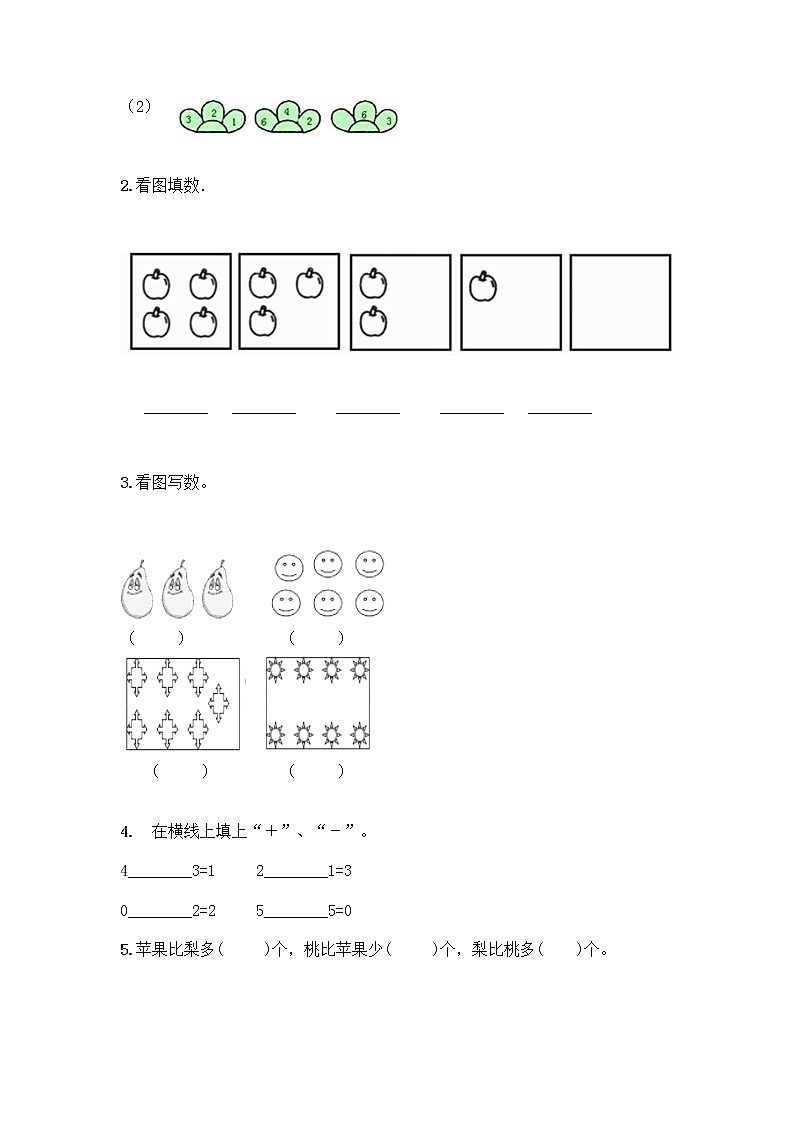人教版一年级上册第三单元1～5的认识和加减法  分与合测试题精品（夺冠）03
