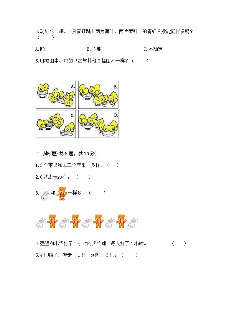 人教版一年级上册第三单元1～5的认识和加减法  分与合测试题精品加答案第2页