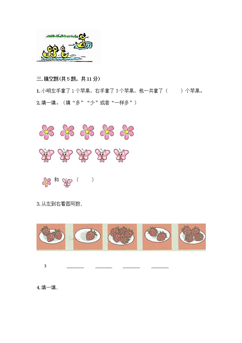 人教版一年级上册第三单元1～5的认识和加减法  分与合测试题精品加答案第3页