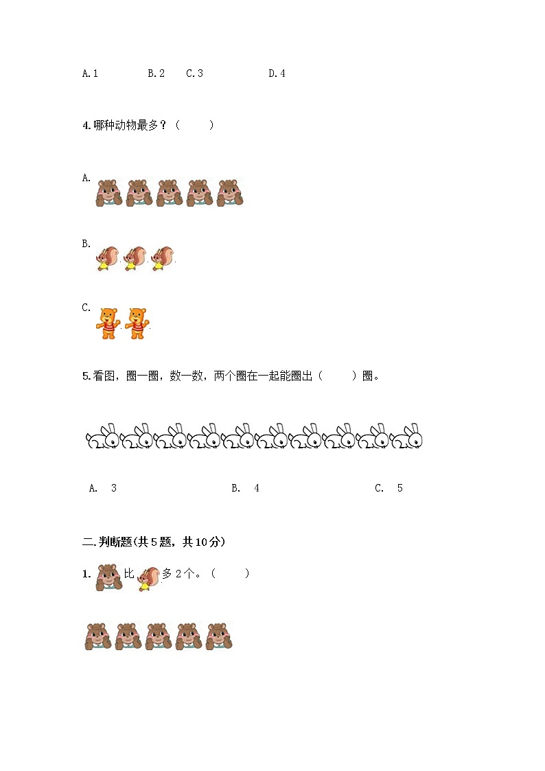 人教版一年级上册第三单元1～5的认识和加减法  分与合测试题有精品答案第2页