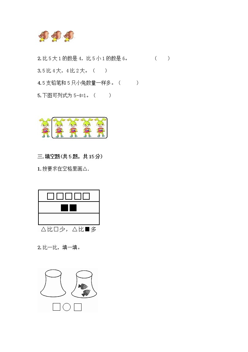 人教版一年级上册第三单元1～5的认识和加减法  分与合测试题有精品答案第3页