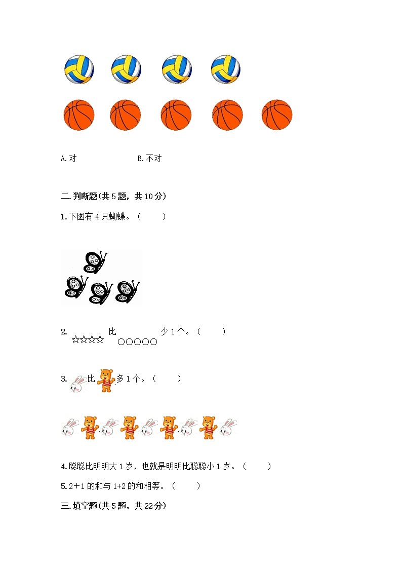人教版一年级上册第三单元1～5的认识和加减法  分与合测试题精品（达标题）第2页
