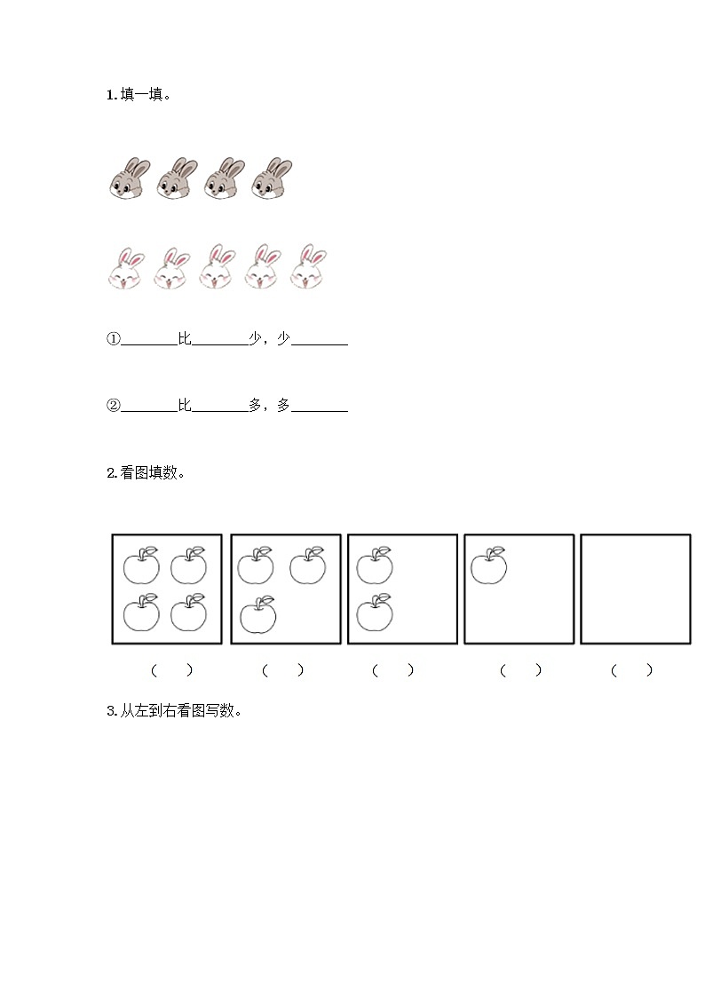 人教版一年级上册第三单元1～5的认识和加减法  分与合测试题精品（达标题）第3页