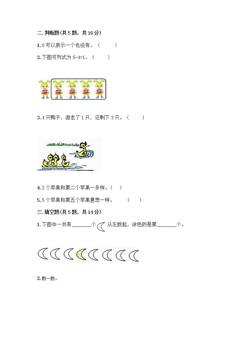 人教版一年级上册第三单元1～5的认识和加减法  分与合测试题有完整答案第2页
