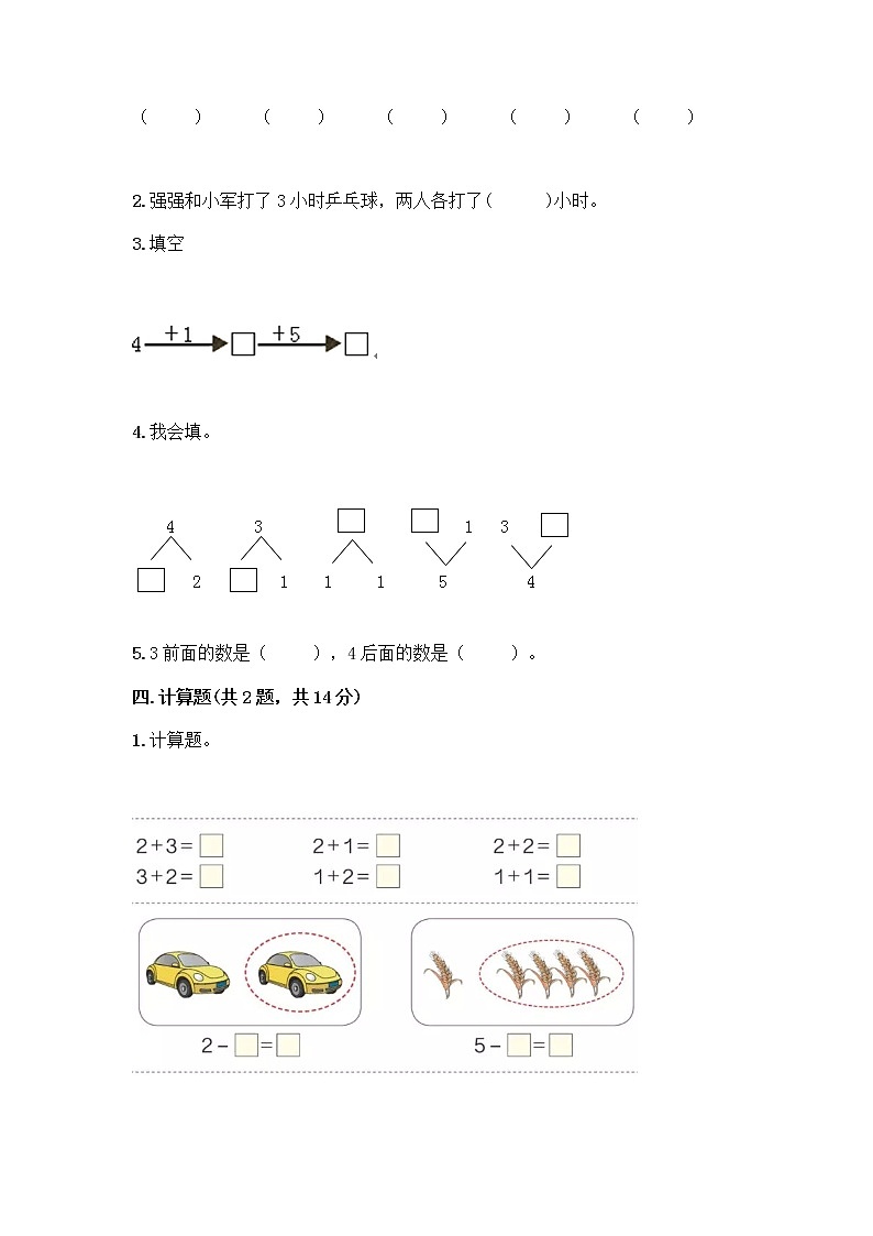 人教版一年级上册第三单元1～5的认识和加减法  分与合测试题审定版第3页