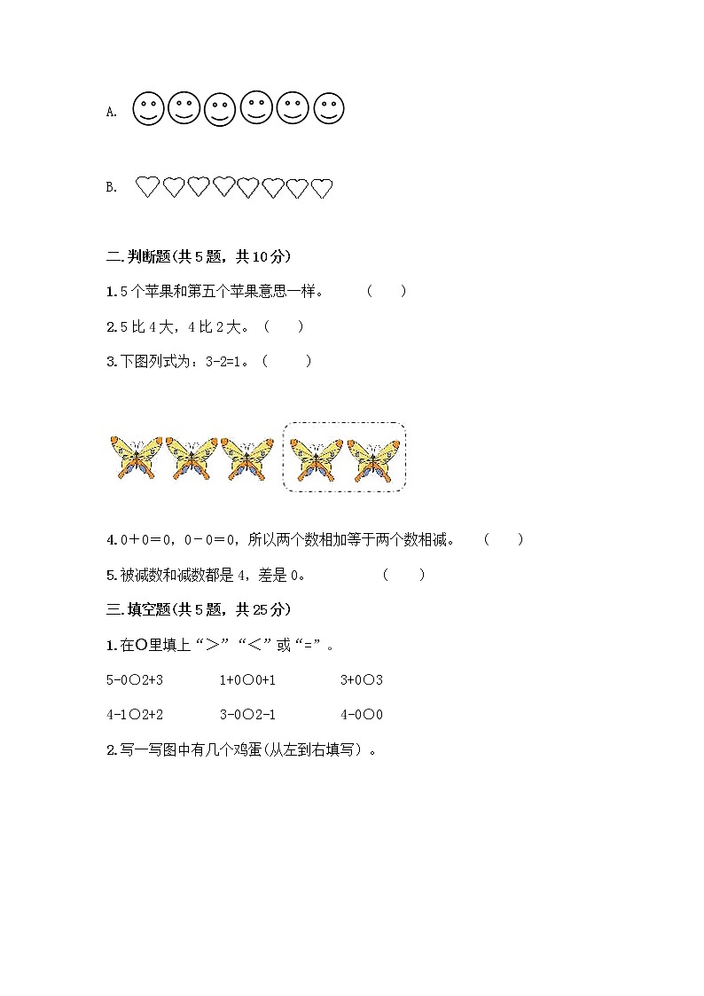 人教版一年级上册第三单元1～5的认识和加减法  分与合测试题及答案（精品）第2页